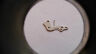 135.445 Zenith Watch Parts Part Calibre No Setting Lever Spring New