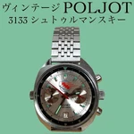Vintage Soviet Poljot Sturmanskie Manual Wind Watch Ussr Military Pilot 5622MT. Fixed Price $987.49.