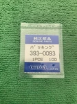 Citizen 393-0093 Case Back Gasket Watch Part, Nos. Sealed. Fixed Price $19.99.
