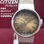 Dial Dead Stock Citizen Hand Wound 21 Jewels Bracelet Vintage Antique 70S. Fixed Price $172.67.